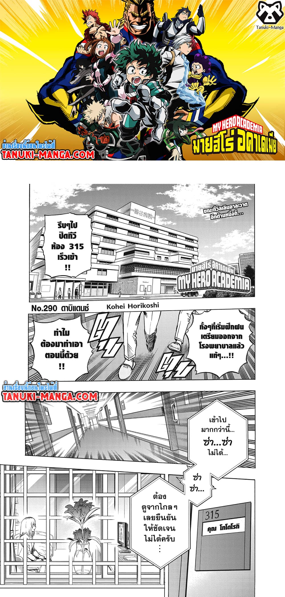 อ่านการ์ตูน Boku no Hero Academia 290 ภาพที่ 1
