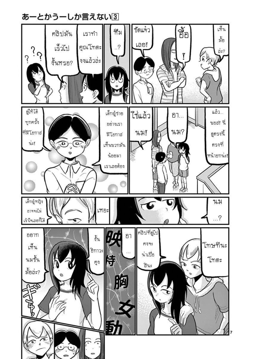 อ่านการ์ตูน Ah and Mm Are All She Says 19 ภาพที่ 7