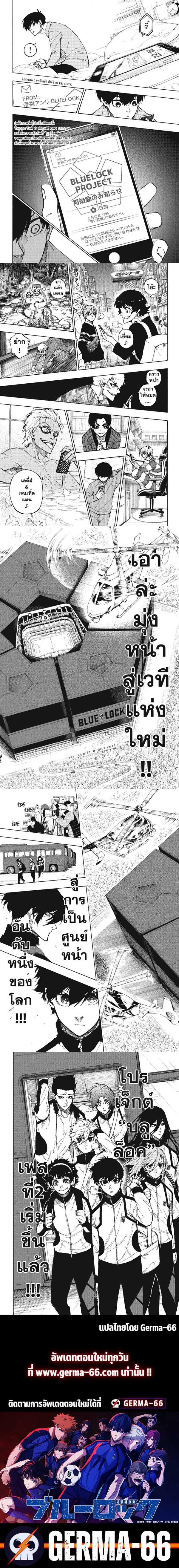 อ่านการ์ตูน Blue Lock 152 ภาพที่ 4