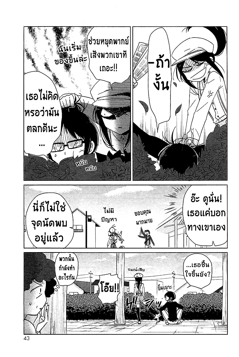 อ่านการ์ตูน Opapagoto 12 ภาพที่ 7