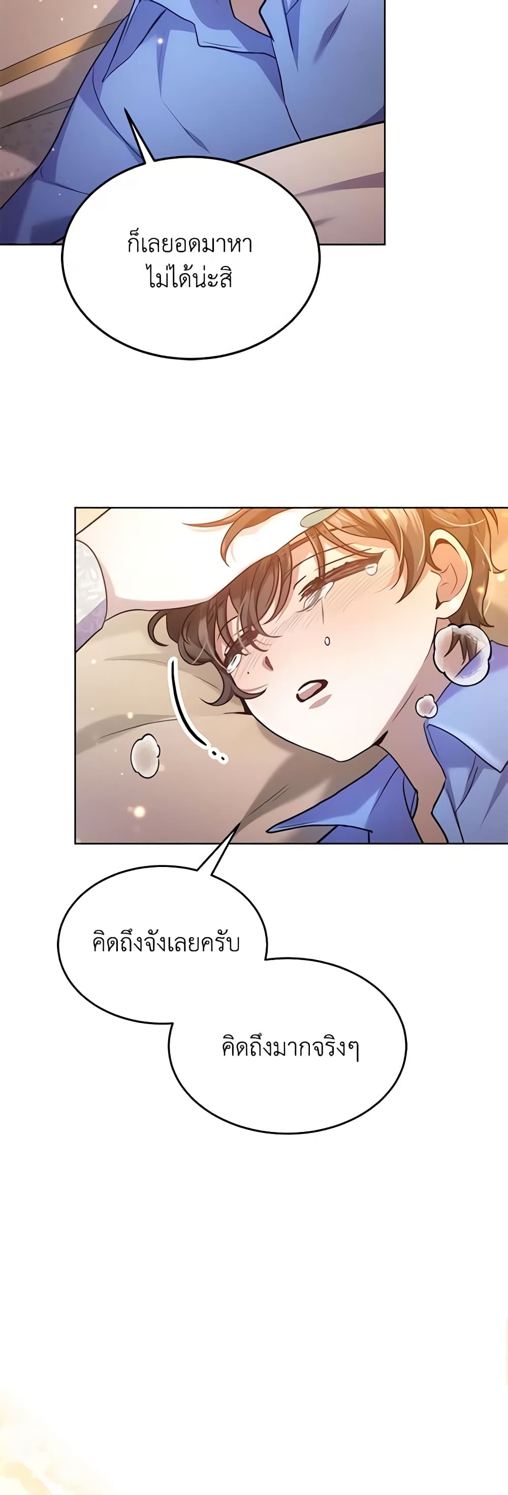 อ่านการ์ตูน The Male Lead’s Nephew Loves Me So Much 24 ภาพที่ 28