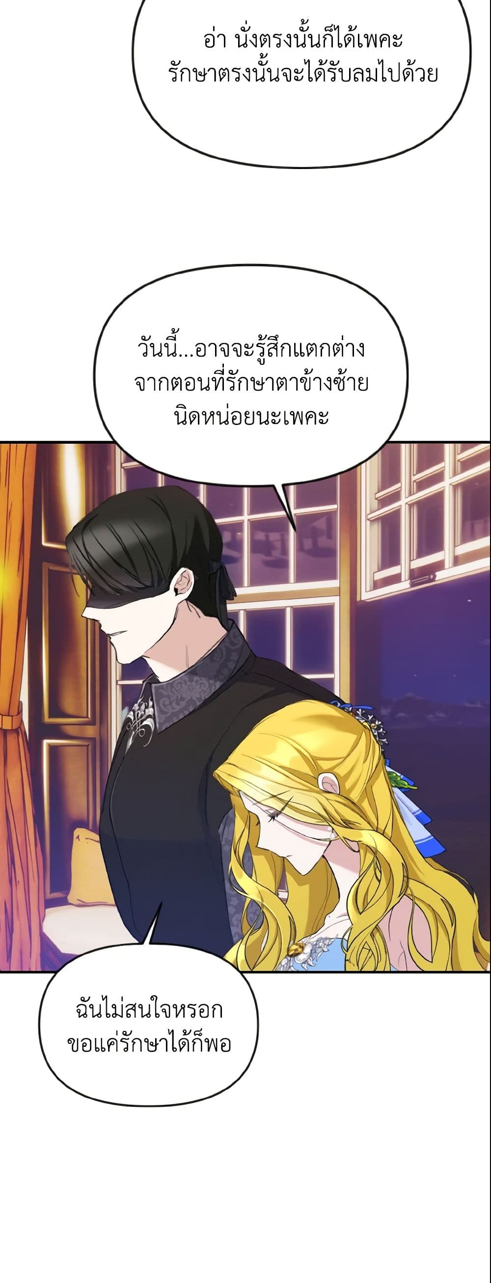 อ่านการ์ตูน I Treated The Mastermind And Ran Away 10 ภาพที่ 21