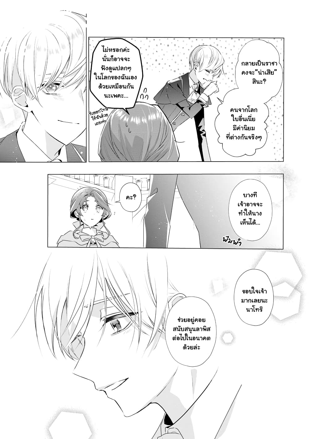 อ่านการ์ตูน The Fed Up Office Lady Wants to Serve the Villainess 8.2 ภาพที่ 21