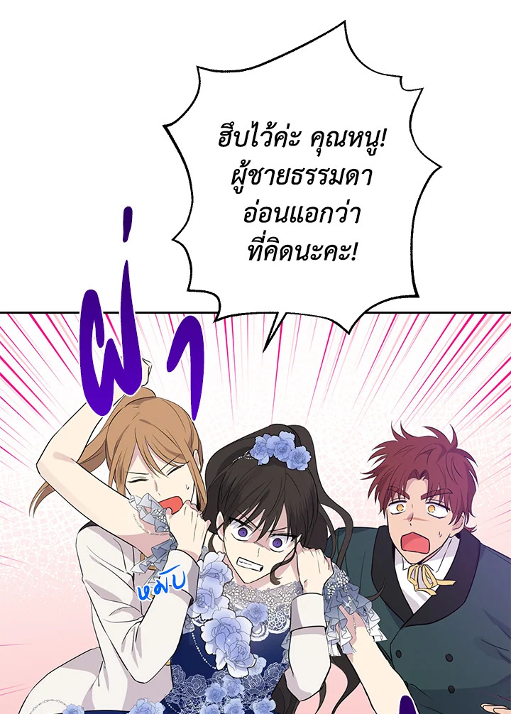 อ่านการ์ตูน Actually, I Was the Real One 25 ภาพที่ 10