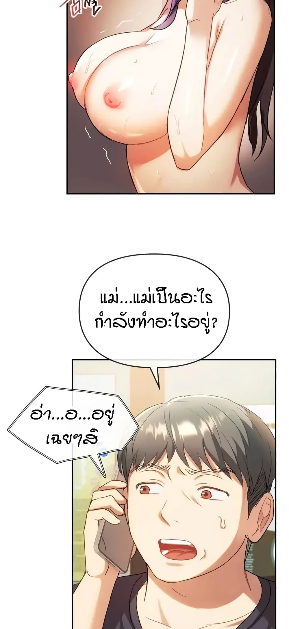 อ่านการ์ตูน Seducing Mother 14 ภาพที่ 46