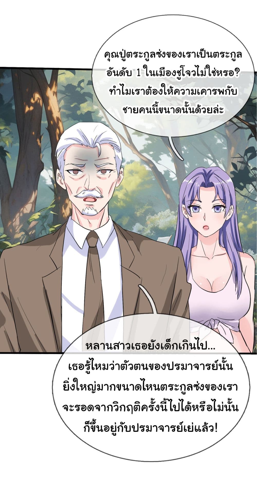 อ่านการ์ตูน The Immortal God returns for revenge 4 ภาพที่ 24