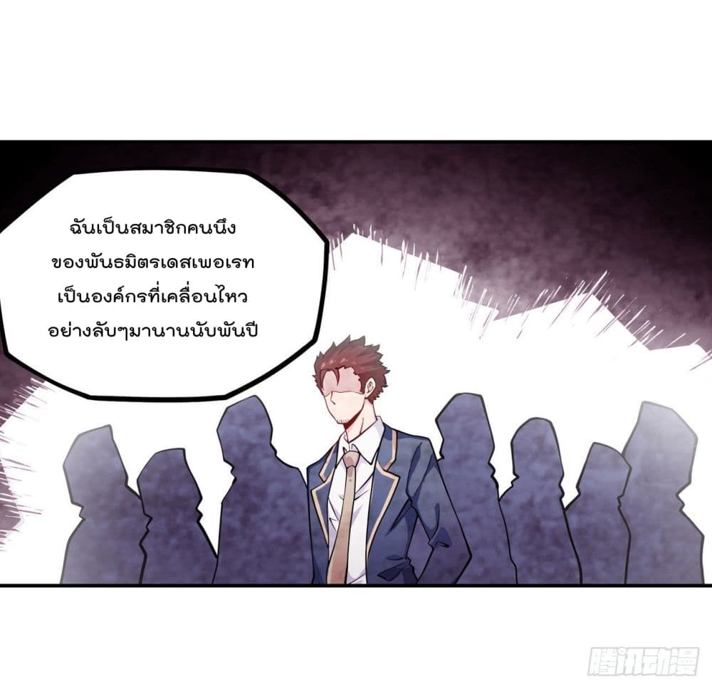 อ่านการ์ตูน Infinite Apostles And Twelve War Girls 112 ภาพที่ 25