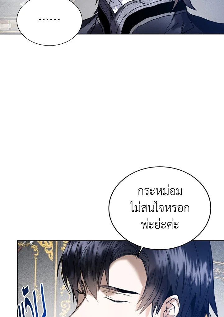 อ่านการ์ตูน Royal Marriage 41 ภาพที่ 67