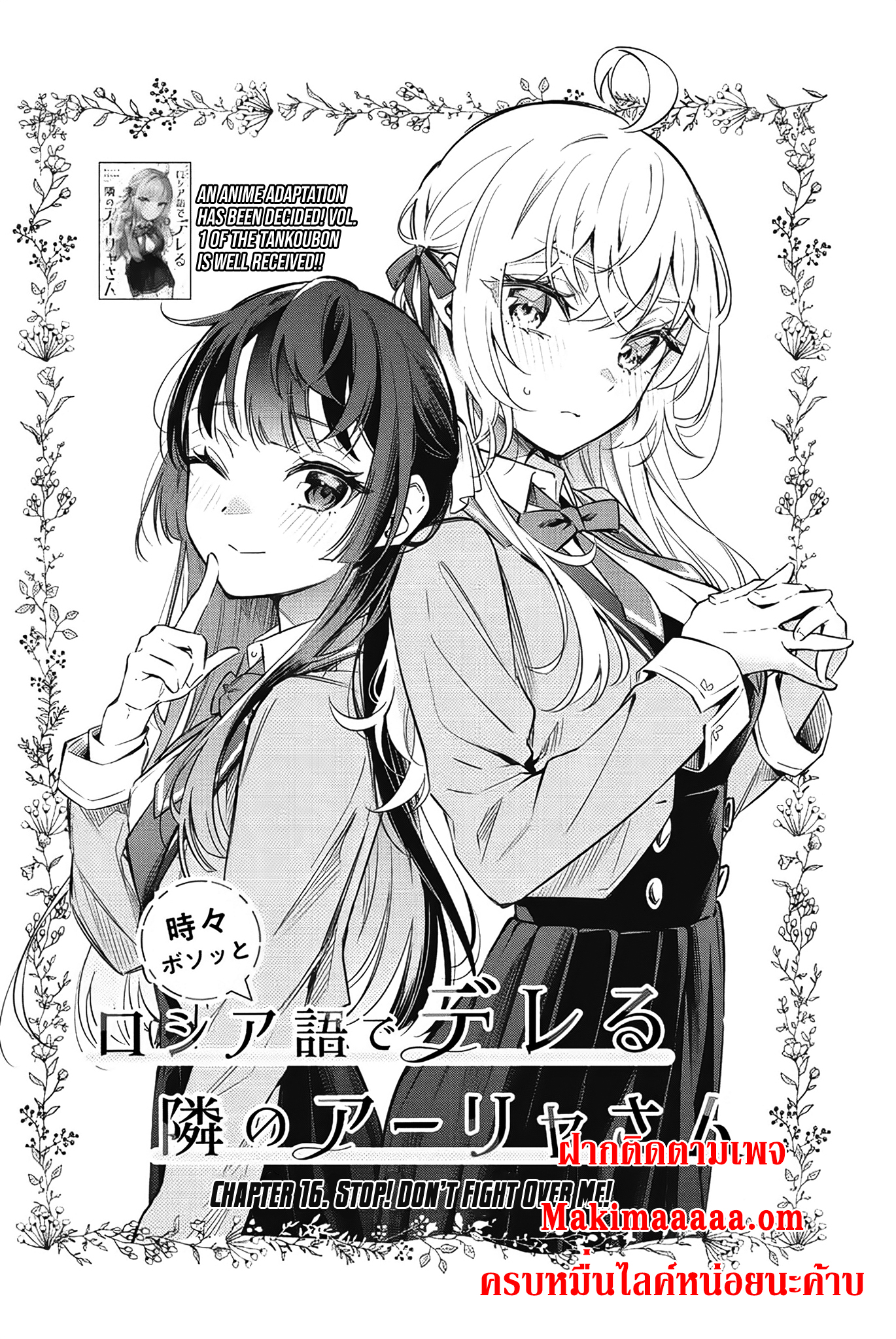 อ่านการ์ตูน Tokidoki Bosotto Roshiago de Dereru Tonari no Alya-san 16 ภาพที่ 2