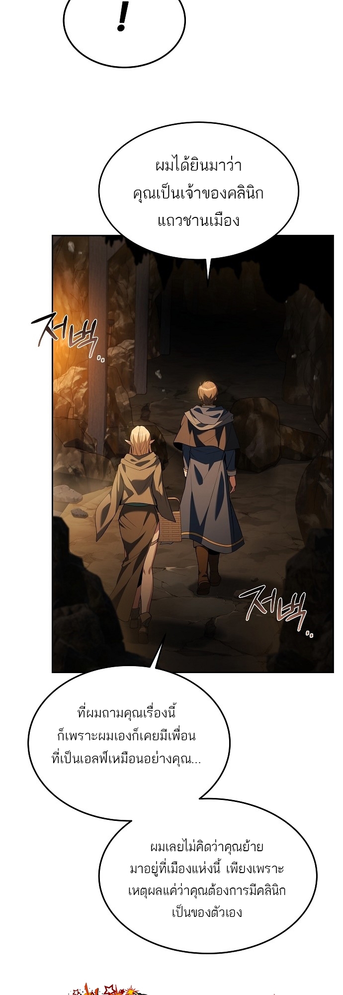 อ่านการ์ตูน A Wizard’s Restaurant 9 ภาพที่ 21