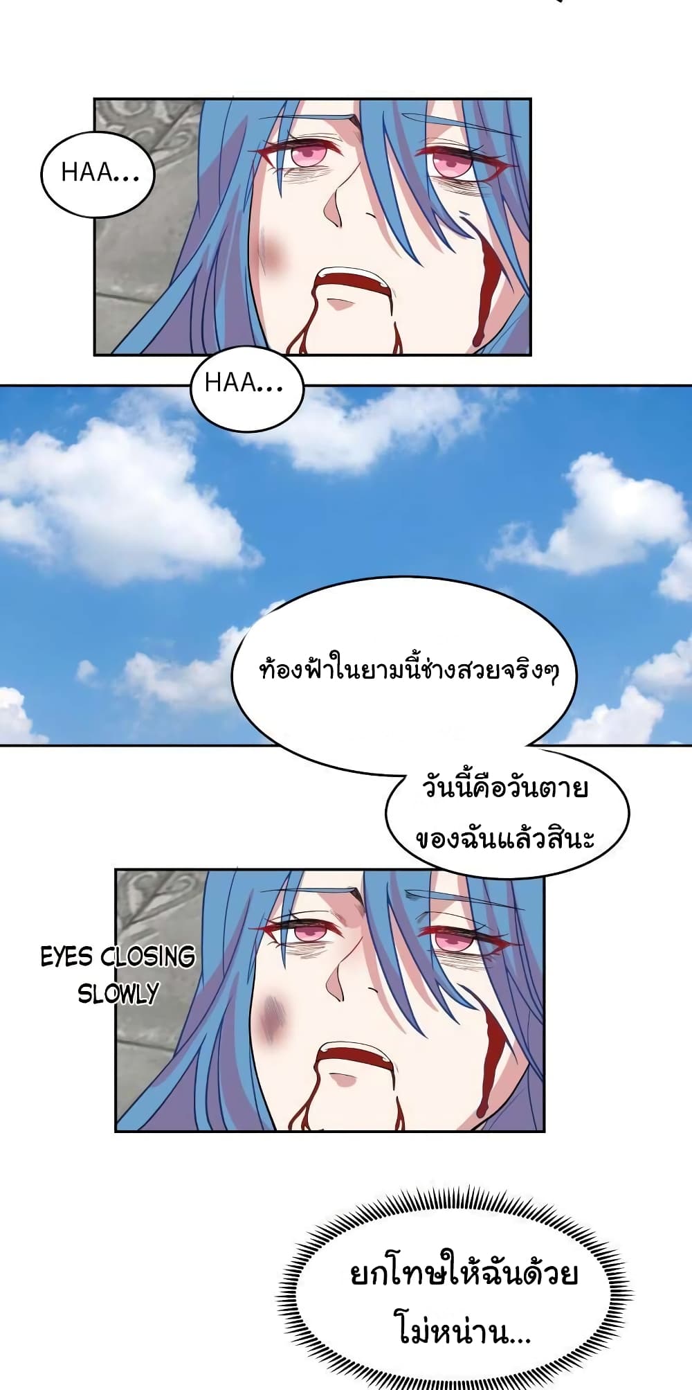 อ่านการ์ตูน I Have a Dragon in My Body 341 ภาพที่ 11