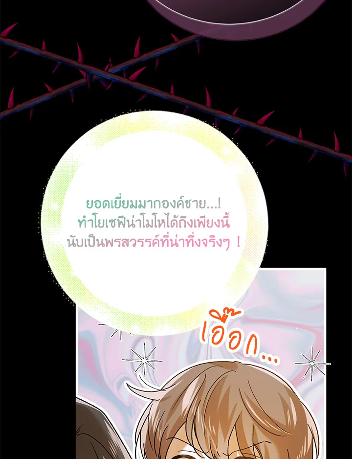 อ่านการ์ตูน A Way to Protect the Lovable You 75 ภาพที่ 61