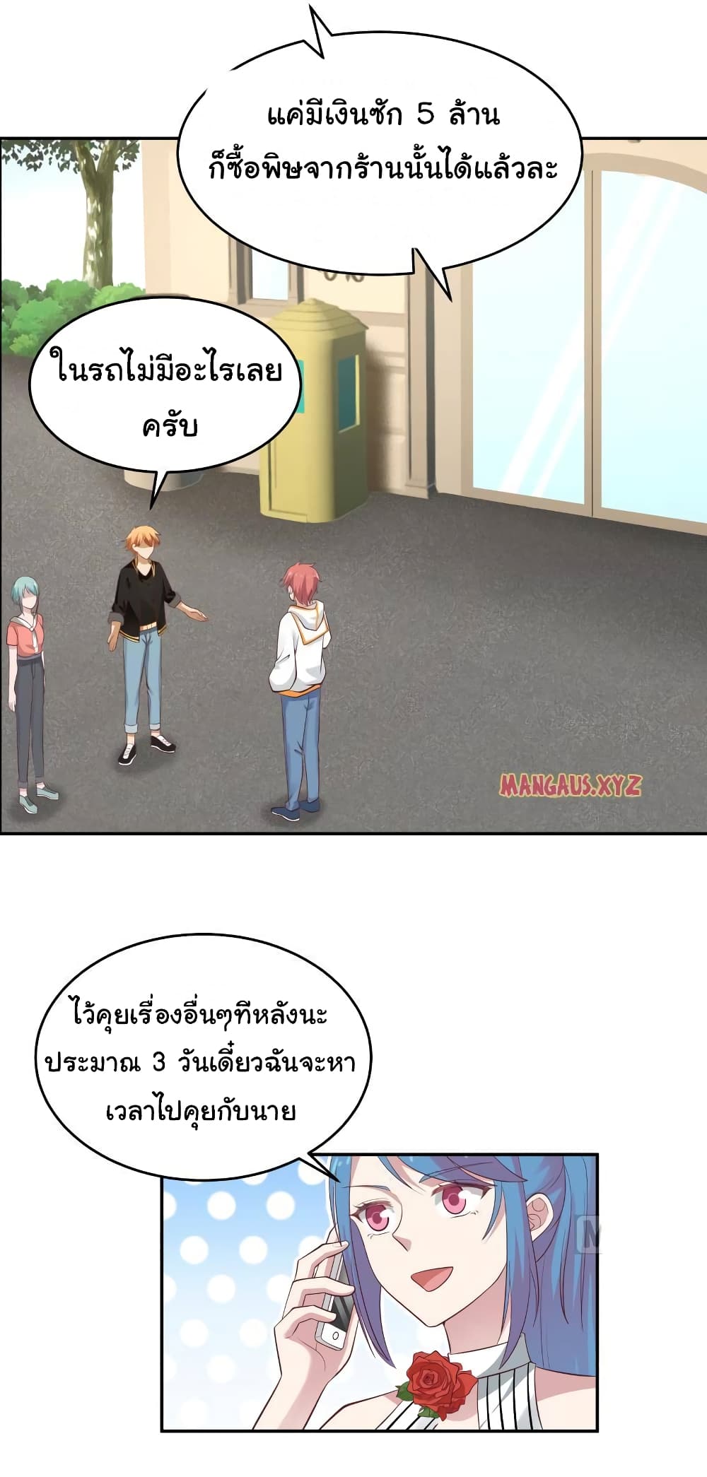 อ่านการ์ตูน I Have a Dragon in My Body 312 ภาพที่ 3