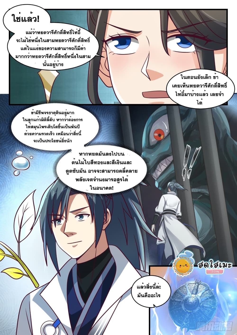 อ่านการ์ตูน Martial Peak 1749 ภาพที่ 13