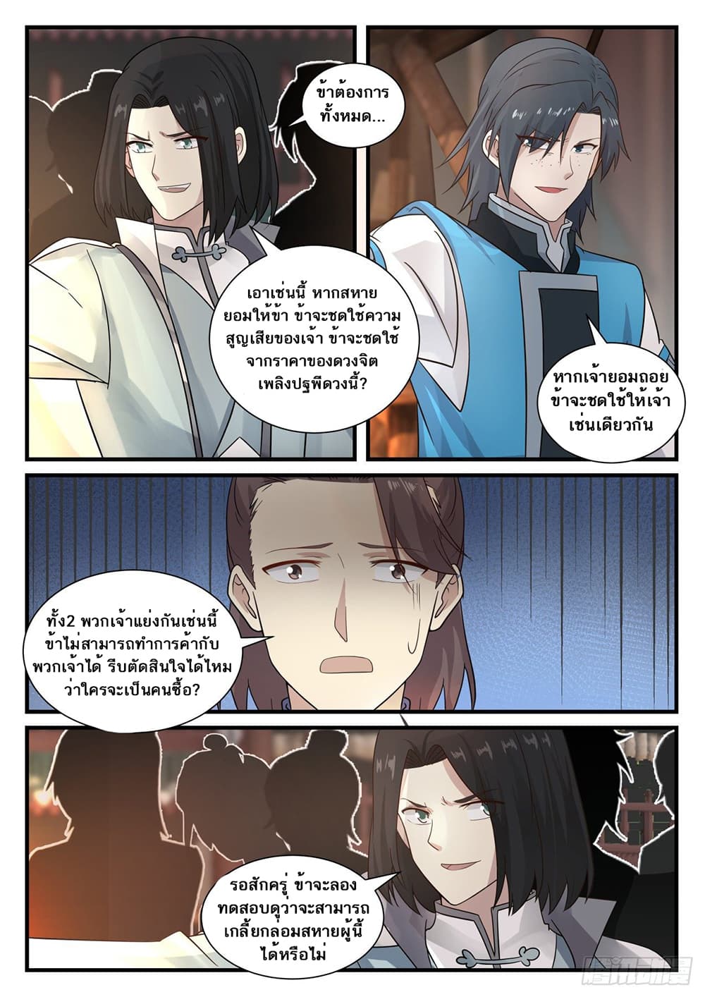 อ่านการ์ตูน Martial Peak 671 ภาพที่ 2