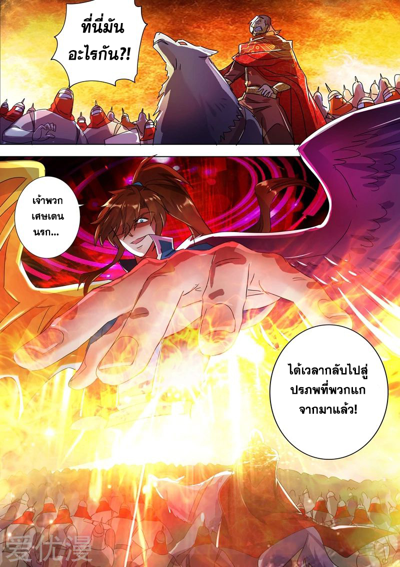 อ่านการ์ตูน Spirit Sword Sovereign 272 ภาพที่ 5