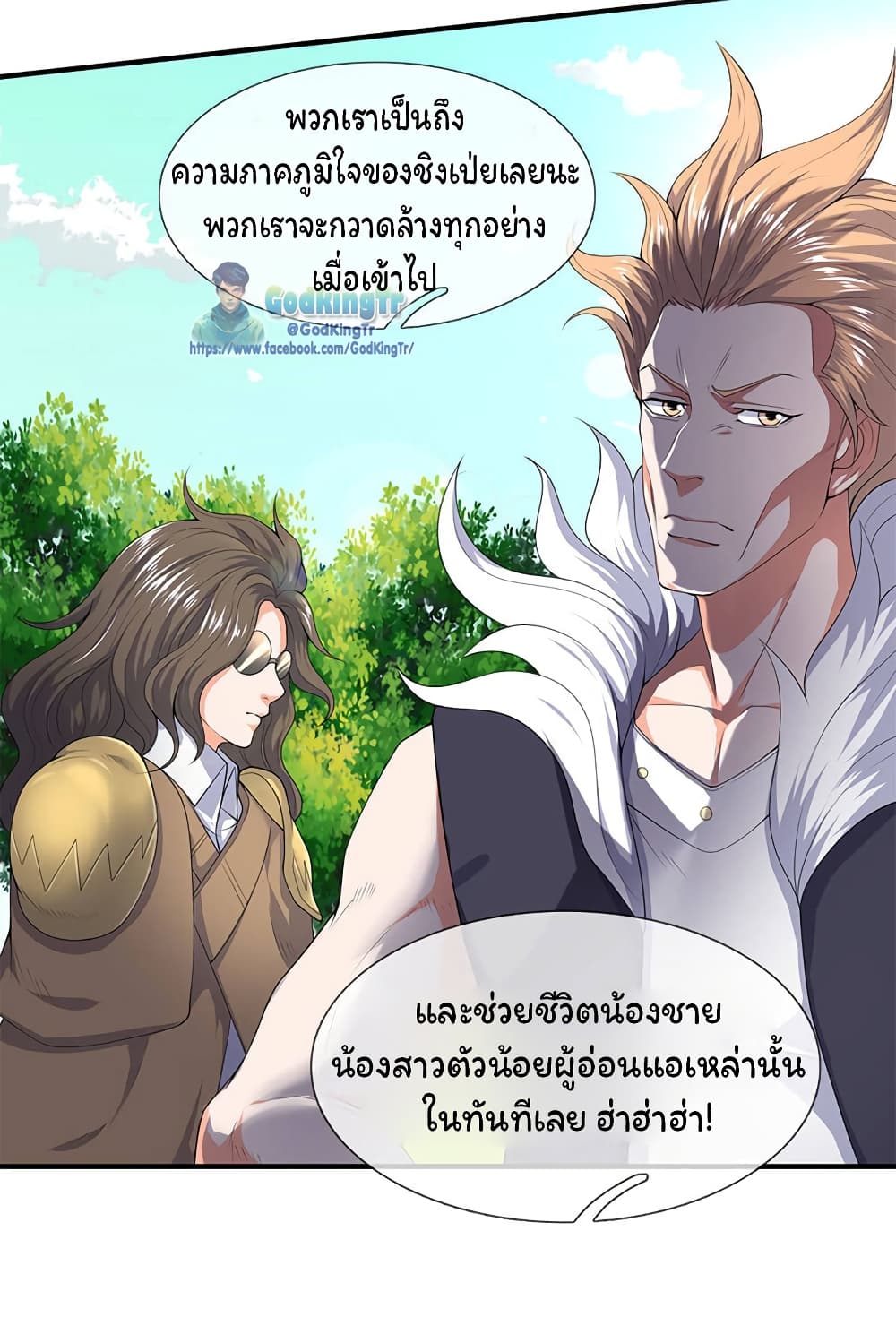 อ่านการ์ตูน Eternal god King 122 ภาพที่ 4