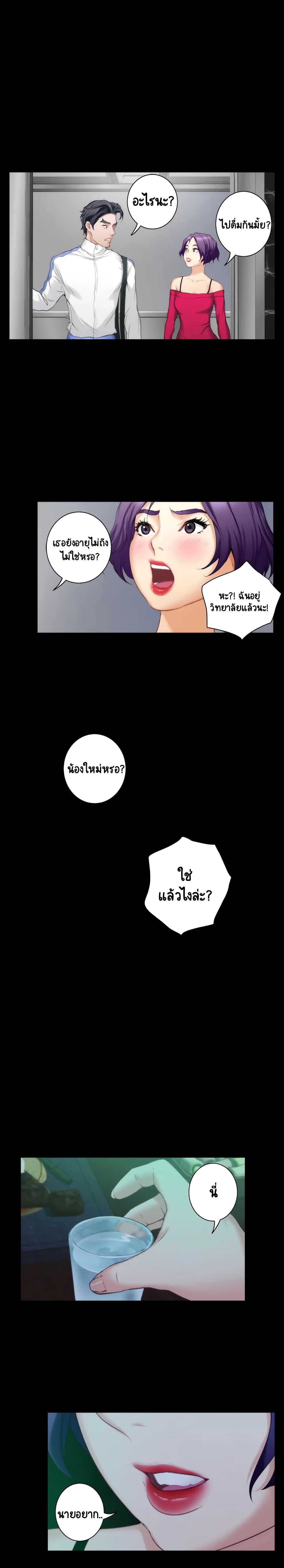 อ่านการ์ตูน S-Mate 13 ภาพที่ 13