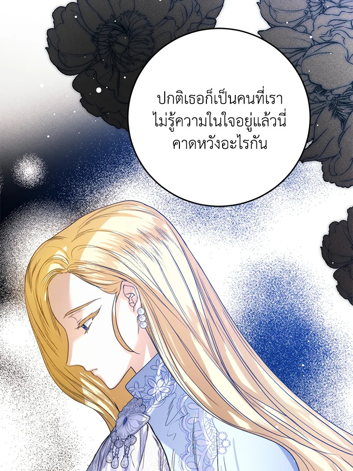 อ่านการ์ตูน Royal Marriage 63 ภาพที่ 47