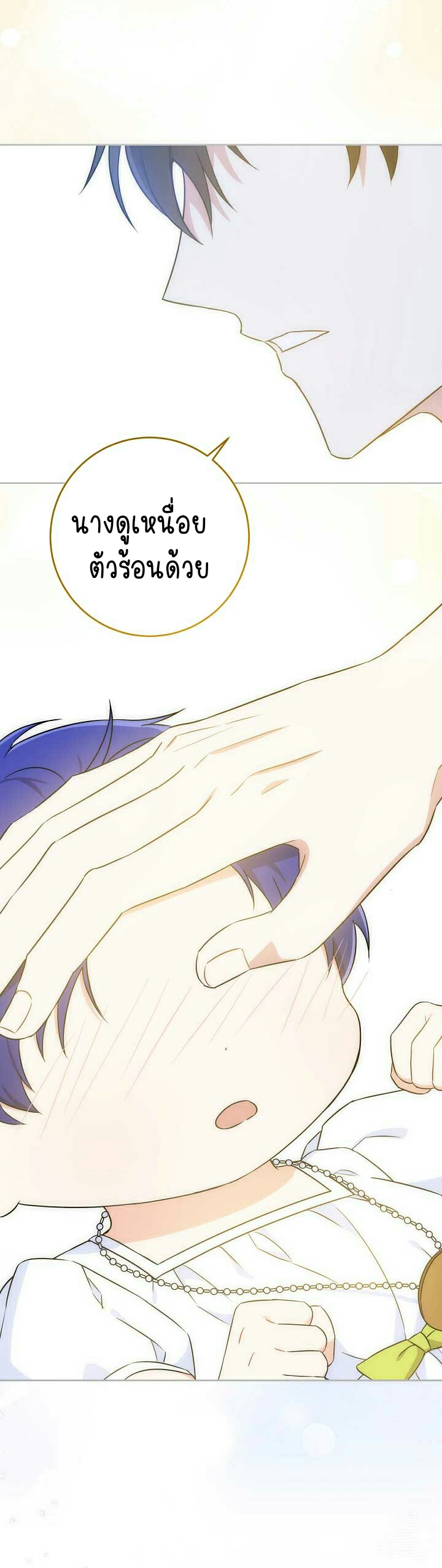 อ่านการ์ตูน Please Give Me the Pacifier 24 ภาพที่ 23