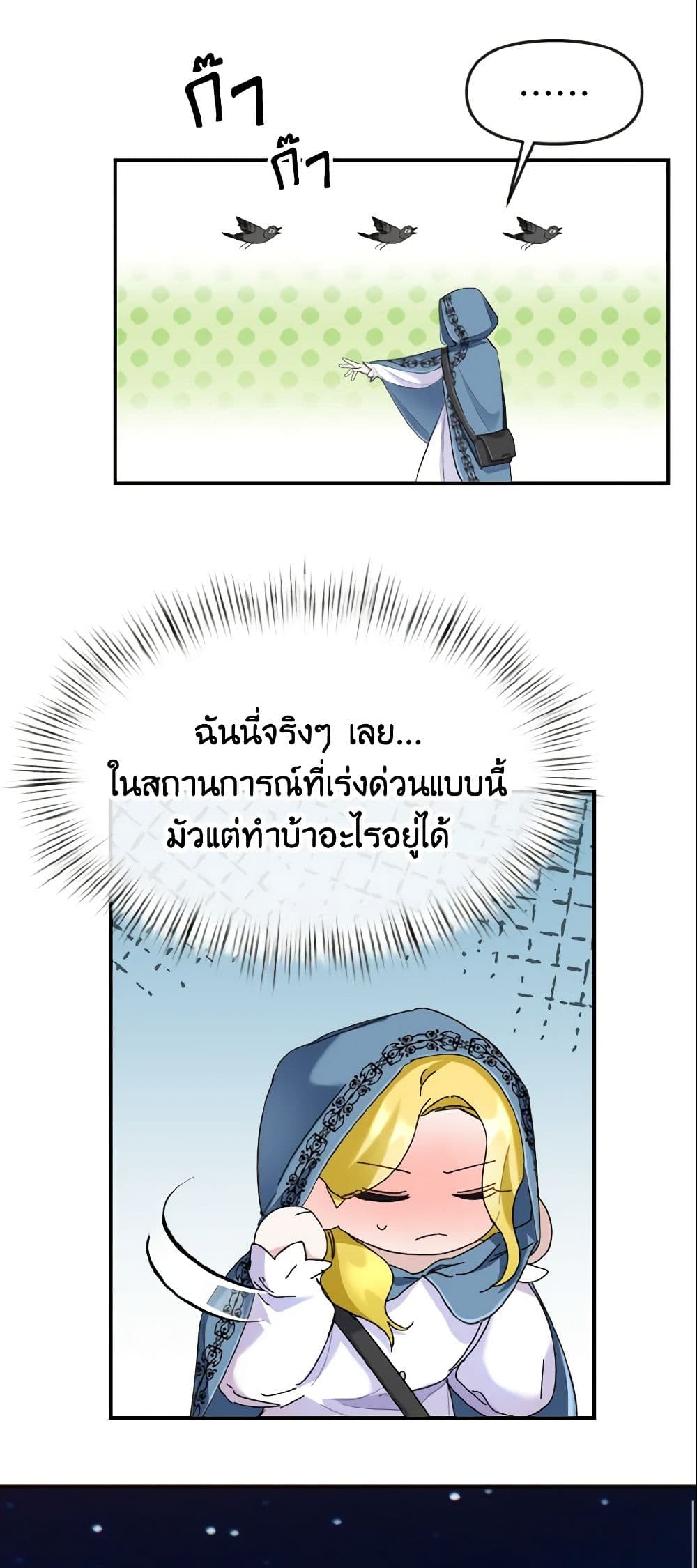 อ่านการ์ตูน I Treated The Mastermind And Ran Away 11 ภาพที่ 21