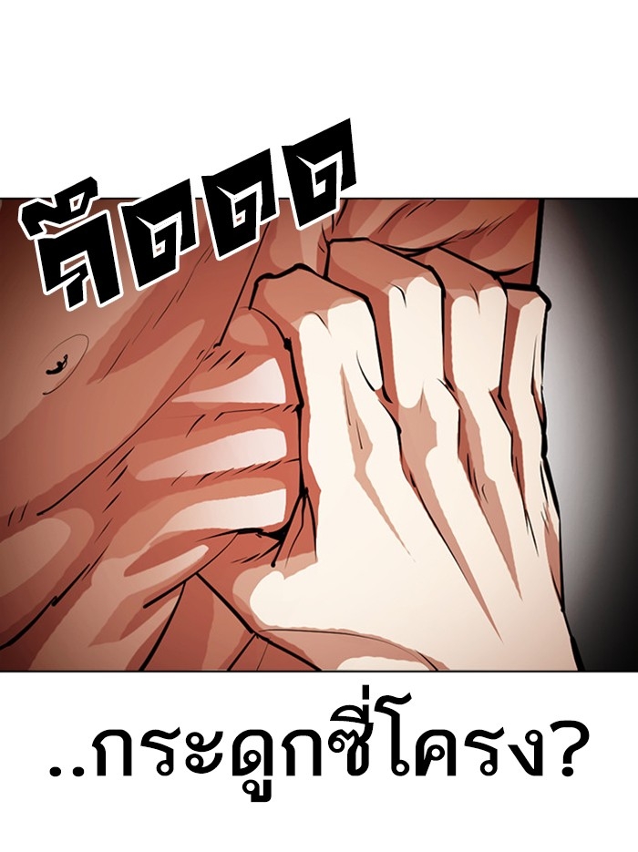 อ่านการ์ตูน Lookism 386 ภาพที่ 122