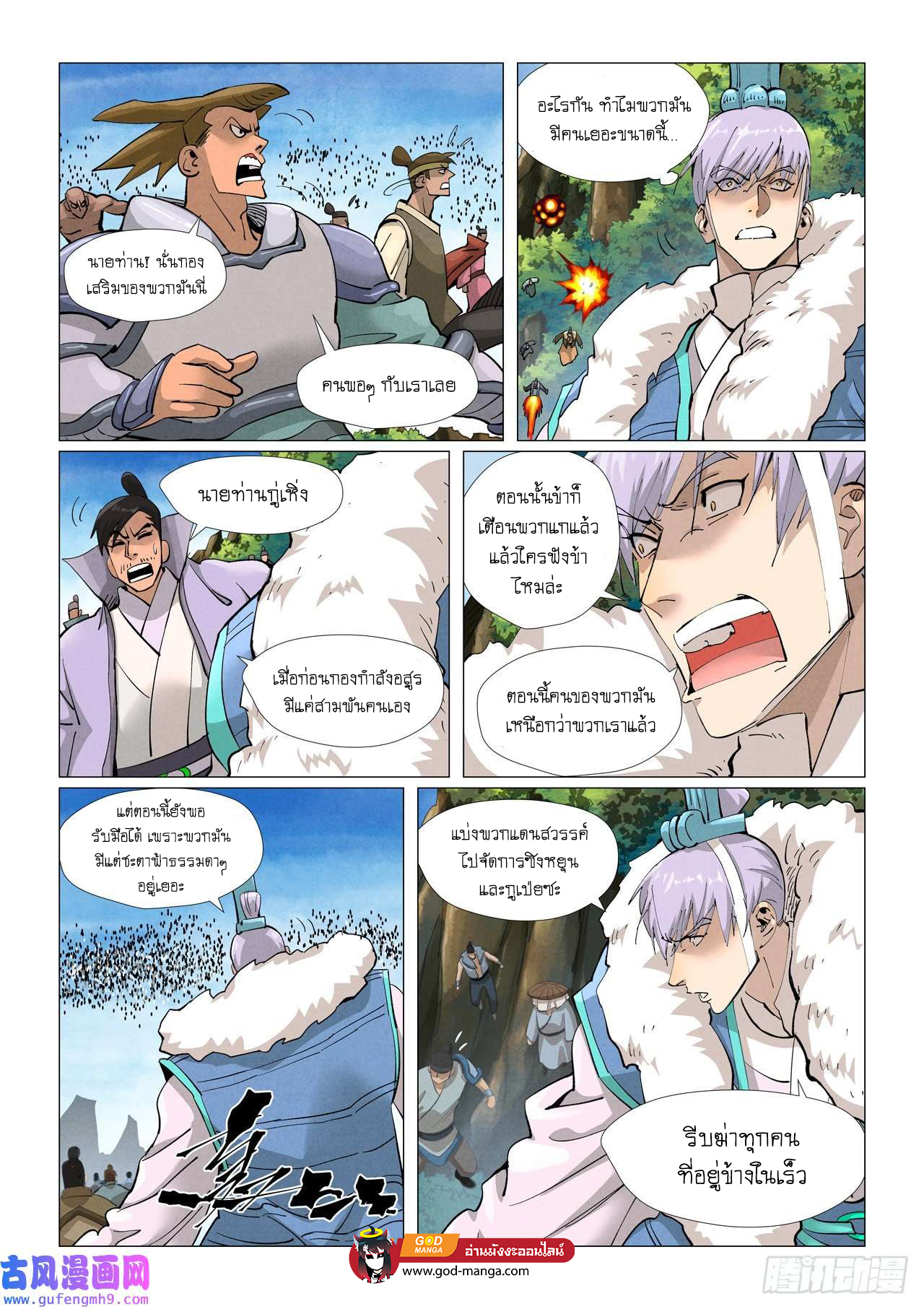 อ่านการ์ตูน Tales of Demons and Gods 381 ภาพที่ 16