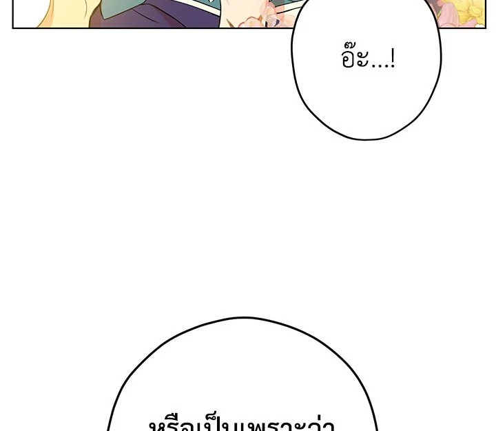 อ่านการ์ตูน Actually I Was the Real One 2 ภาพที่ 102