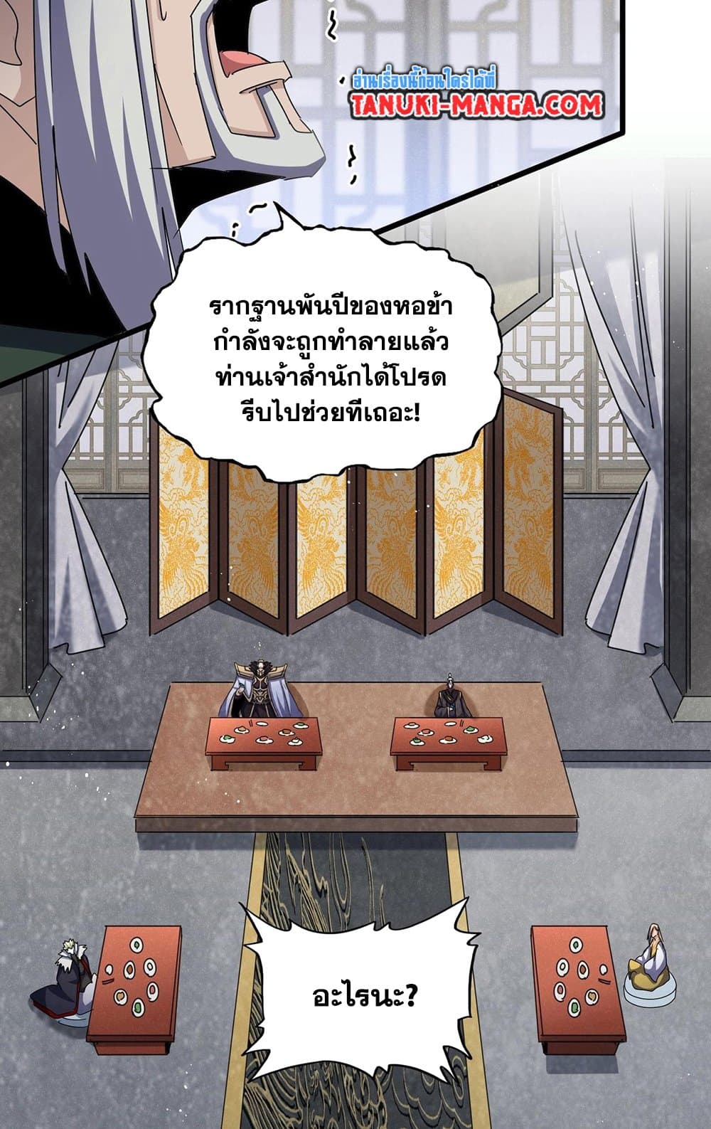 อ่านการ์ตูน Magic Emperor 464 ภาพที่ 24