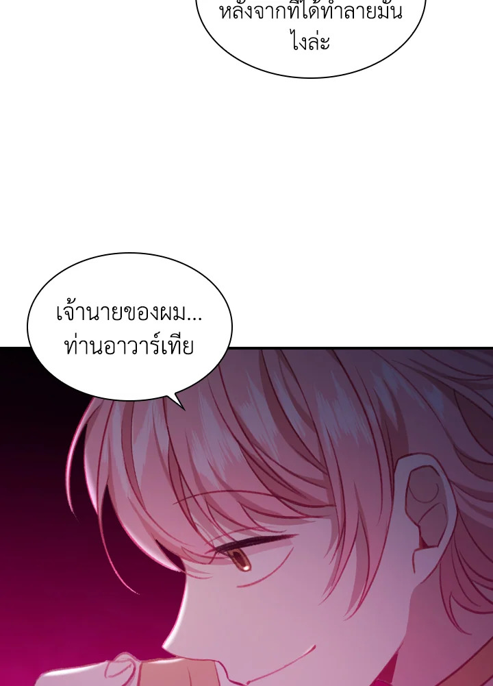 อ่านการ์ตูน The Beloved Little Princess 58 ภาพที่ 32