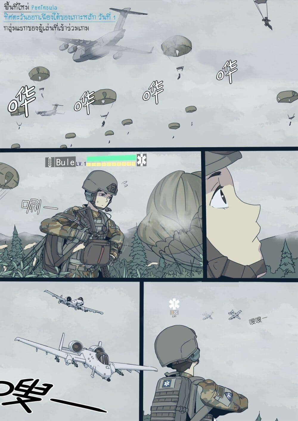 อ่านการ์ตูน War game of Peninsula 1 ภาพที่ 10