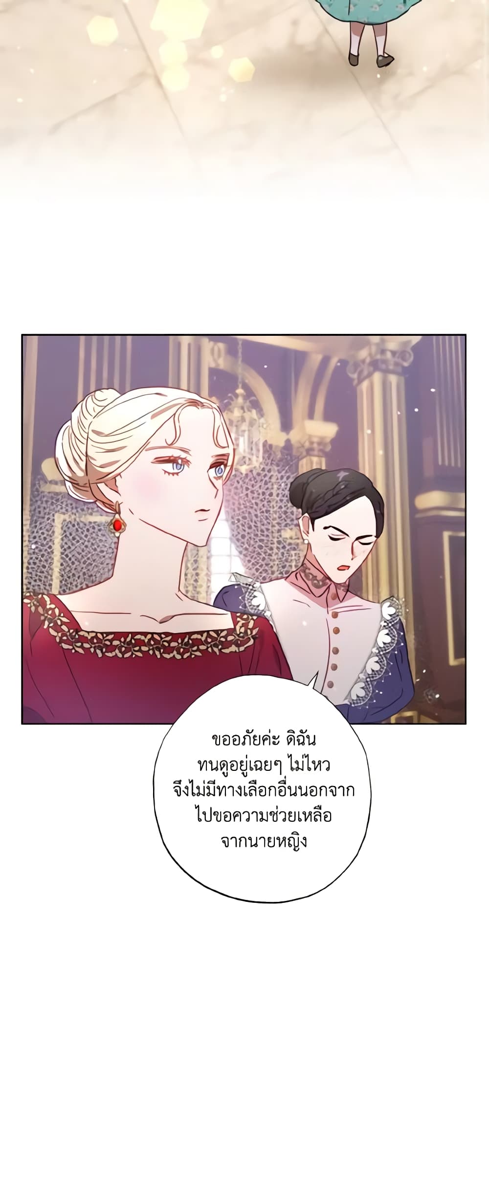 อ่านการ์ตูน I Failed to Divorce My Husband 15 ภาพที่ 3