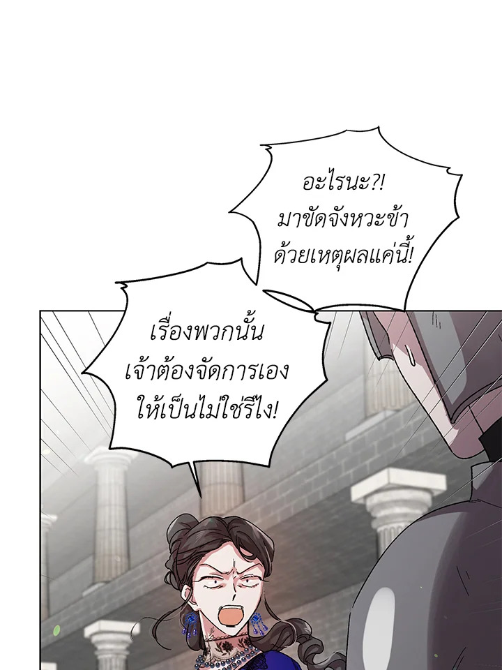 อ่านการ์ตูน A Way to Protect the Lovable You 10 ภาพที่ 75