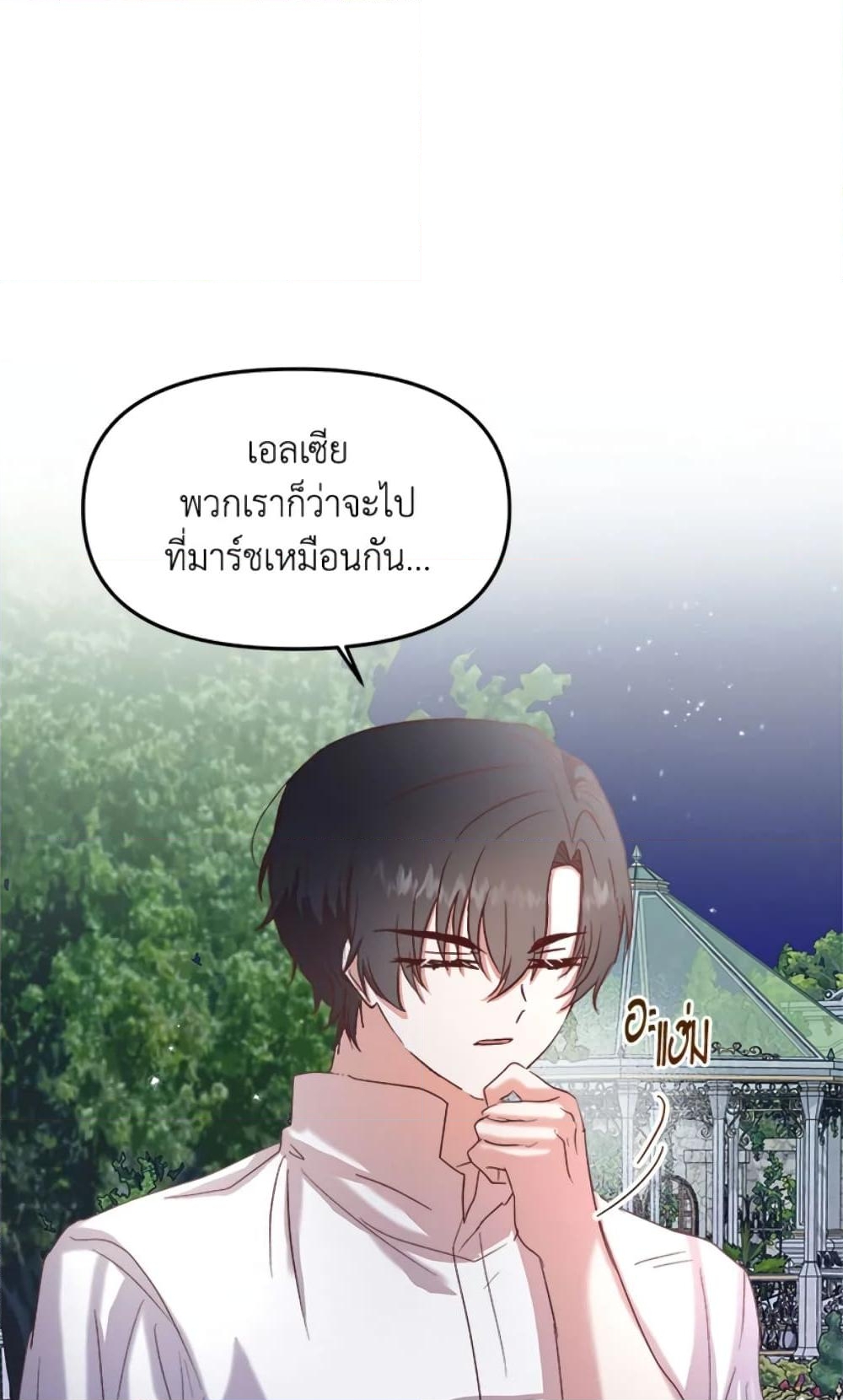 อ่านการ์ตูน I Didn’t Save You To Get Proposed To 17 ภาพที่ 42