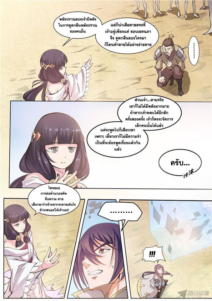 อ่านการ์ตูน Bailian Chengshen 33 ภาพที่ 11