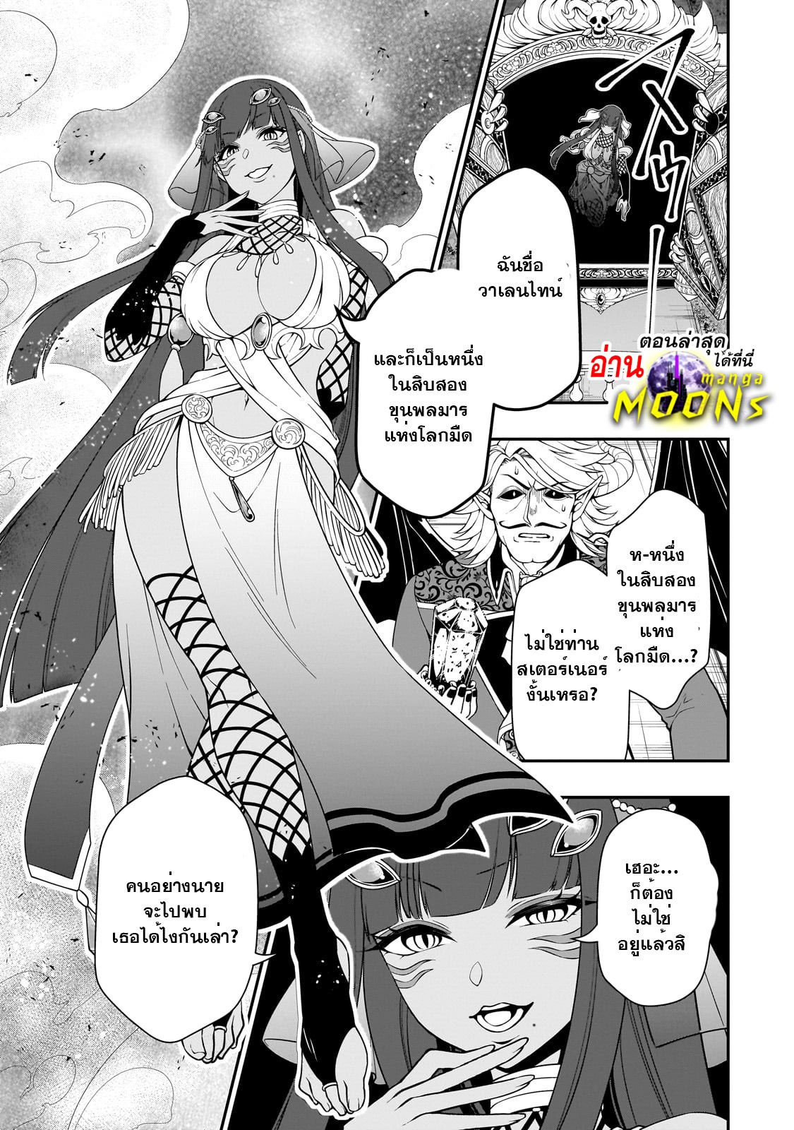 อ่านการ์ตูน Lv2 kara Cheat datta Motoyuusha Kouho no Mattari Isekai Life 45.2 ภาพที่ 7