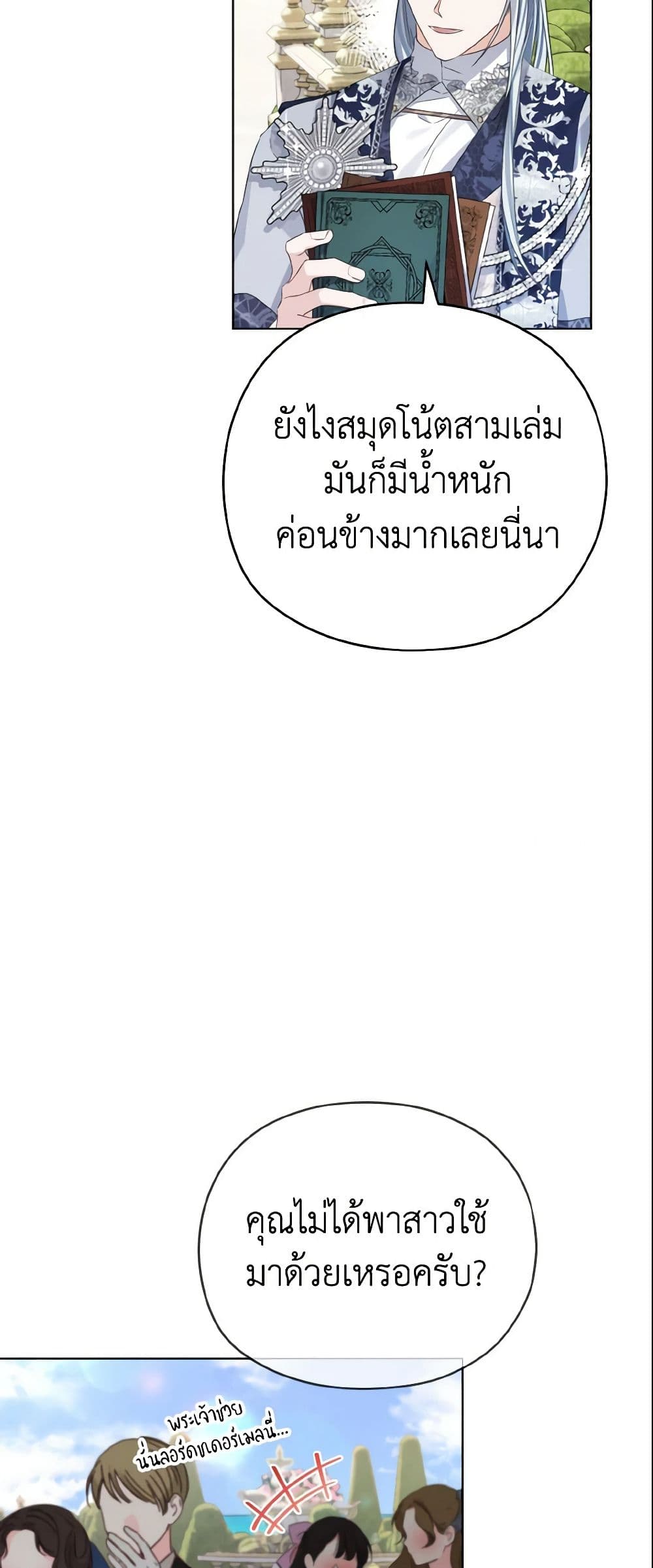 อ่านการ์ตูน My Dear Aster 8 ภาพที่ 9