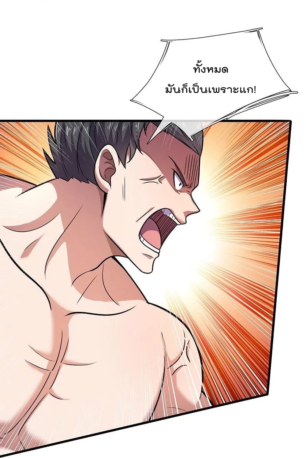 อ่านการ์ตูน The Legend God of War in The City 196 ภาพที่ 19