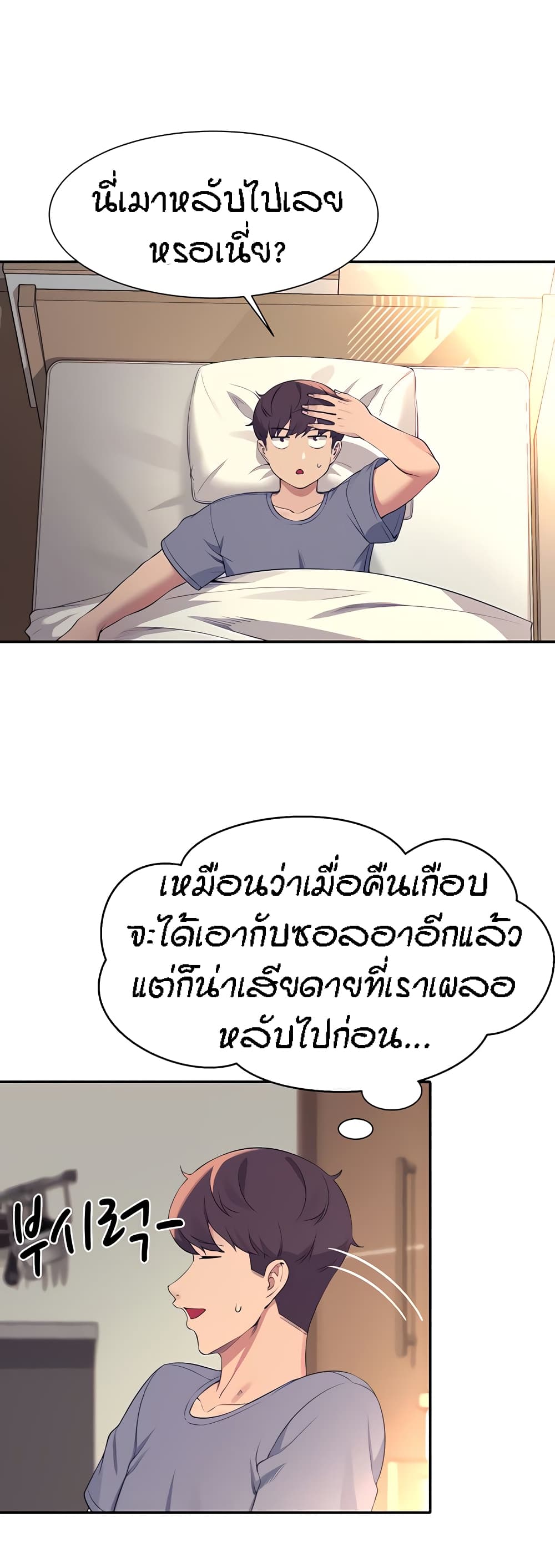 อ่านการ์ตูน Is There No Goddess in My College? 79 ภาพที่ 55