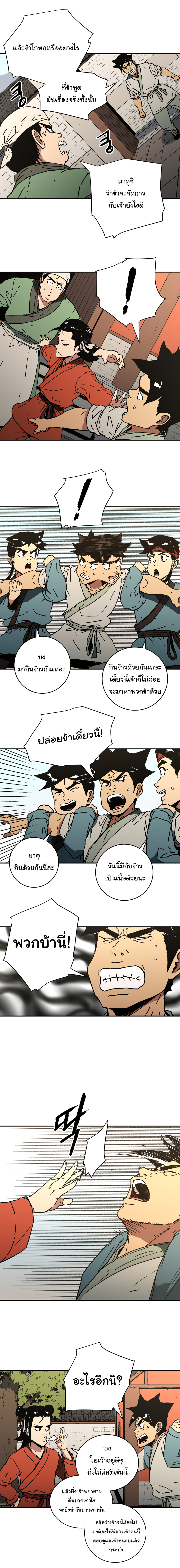 อ่านการ์ตูน Peerless Dad 111 ภาพที่ 11