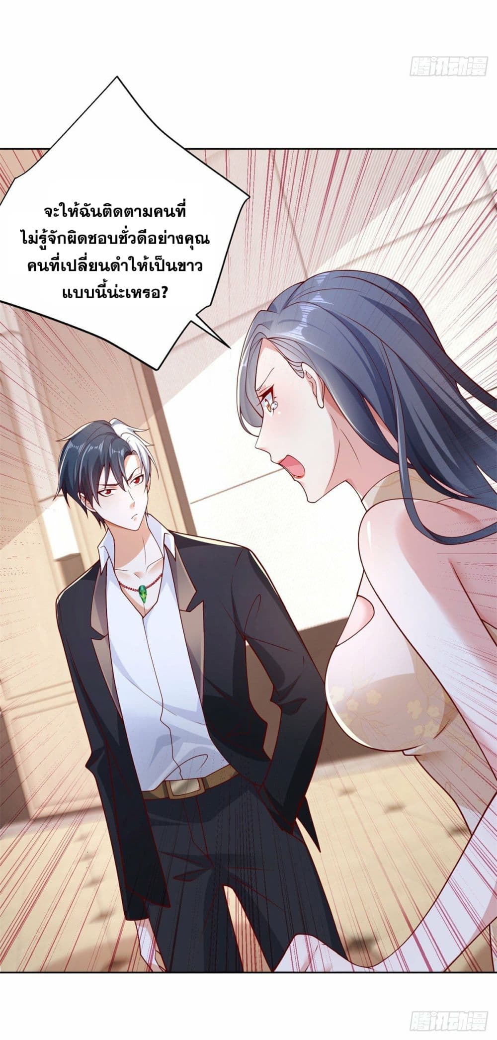 อ่านการ์ตูน Sorry, I’m A Villain 11 ภาพที่ 31