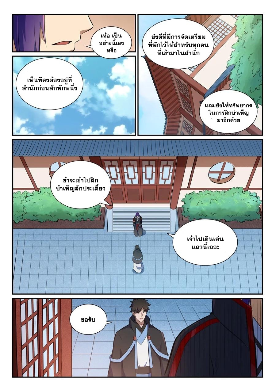 อ่านการ์ตูน Bailian Chengshen 367 ภาพที่ 9