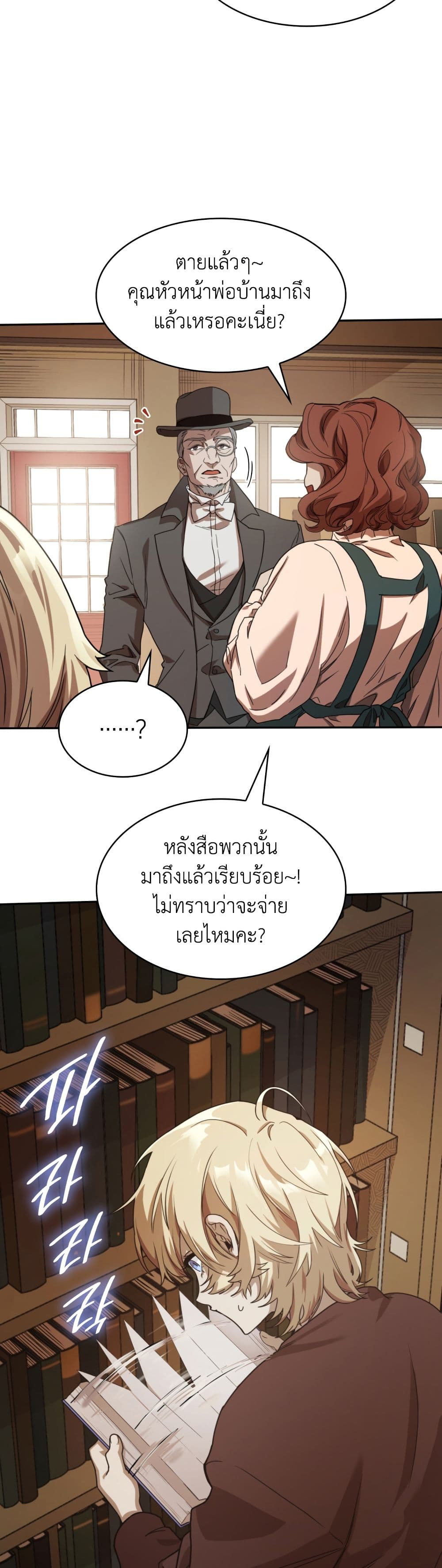 อ่านการ์ตูน Infinite Mage 1 ภาพที่ 46