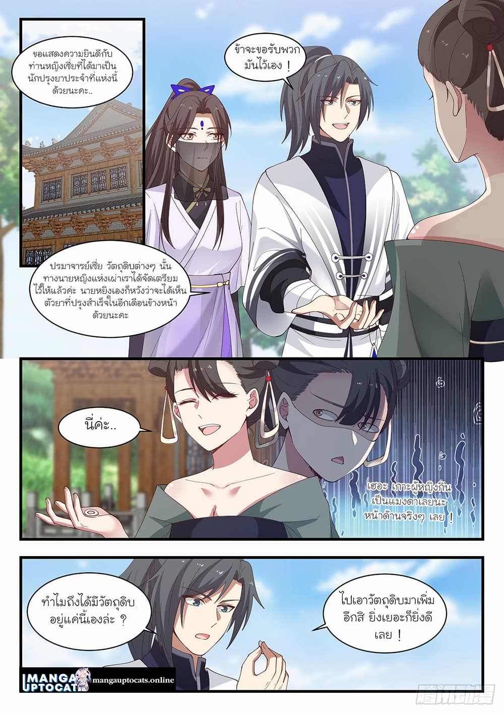 อ่านการ์ตูน Martial Peak 1378 ภาพที่ 1