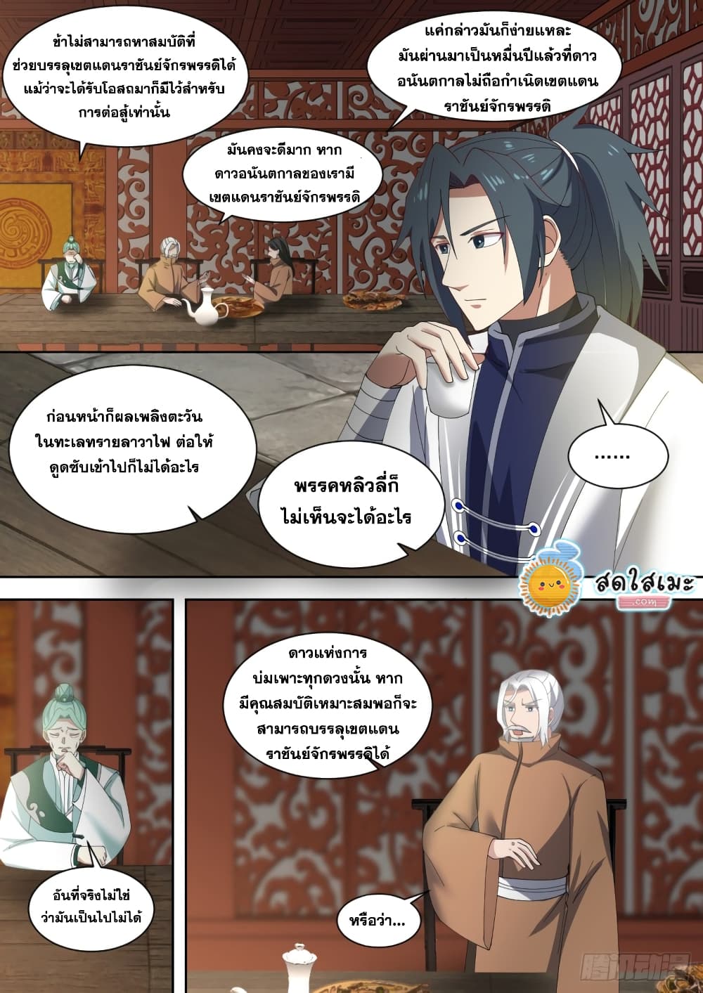 อ่านการ์ตูน Martial Peak 1328 ภาพที่ 7