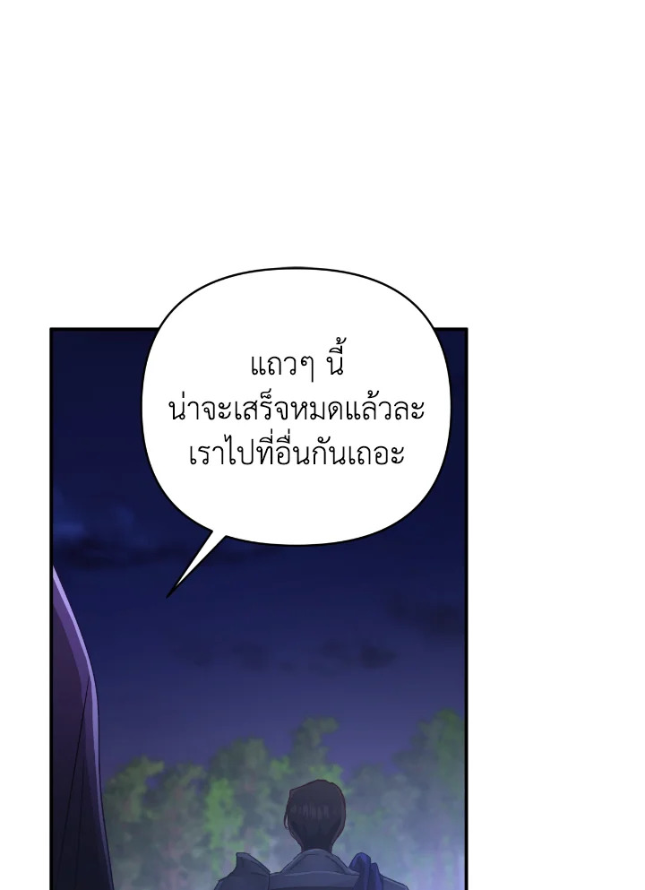 อ่านการ์ตูน Terrarium Adventure 23 ภาพที่ 122