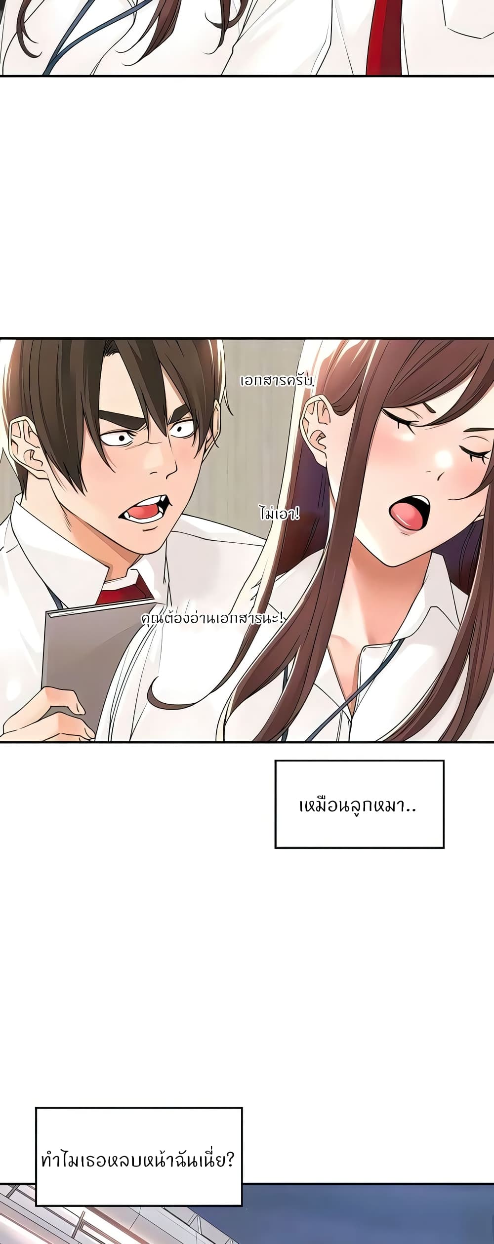 อ่านการ์ตูน Manager, Please Scold Me 22 ภาพที่ 34