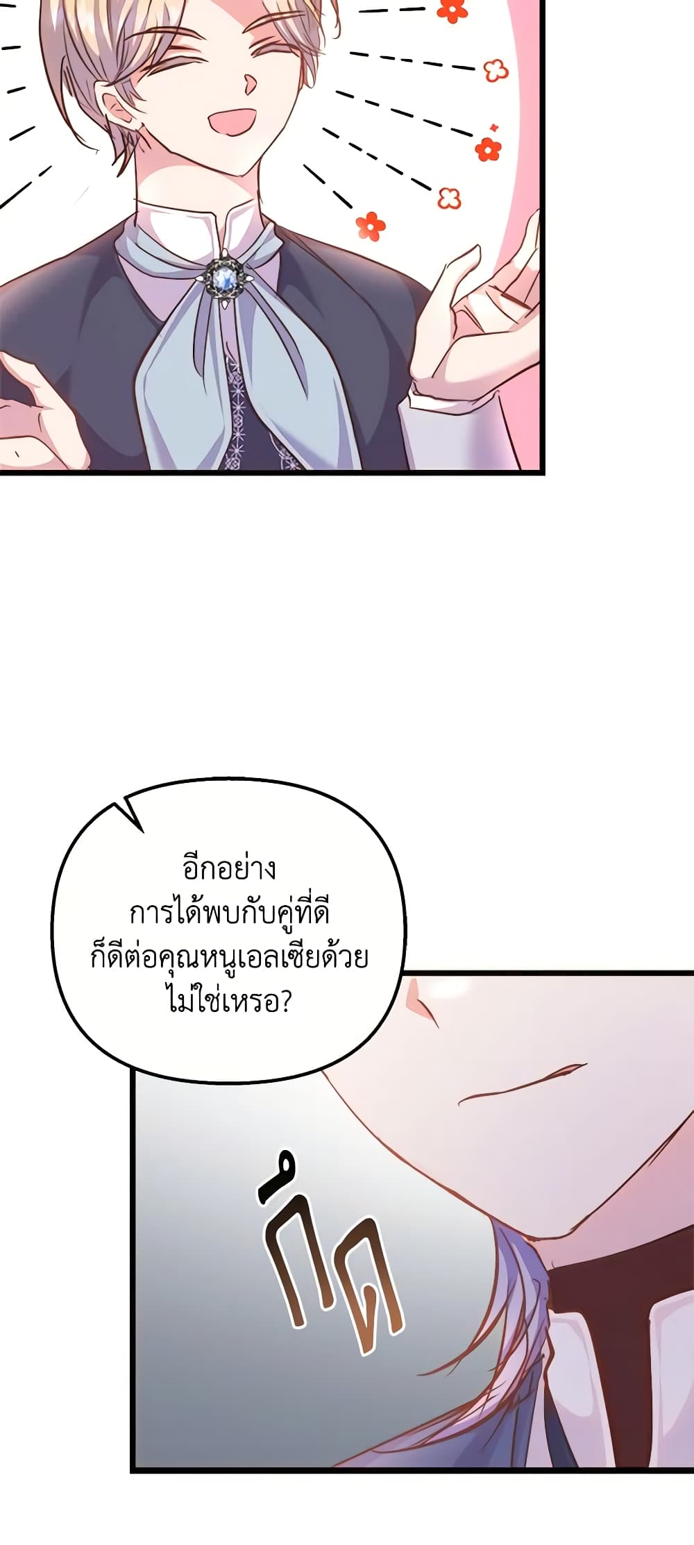 อ่านการ์ตูน I Didn’t Save You To Get Proposed To 61 ภาพที่ 33