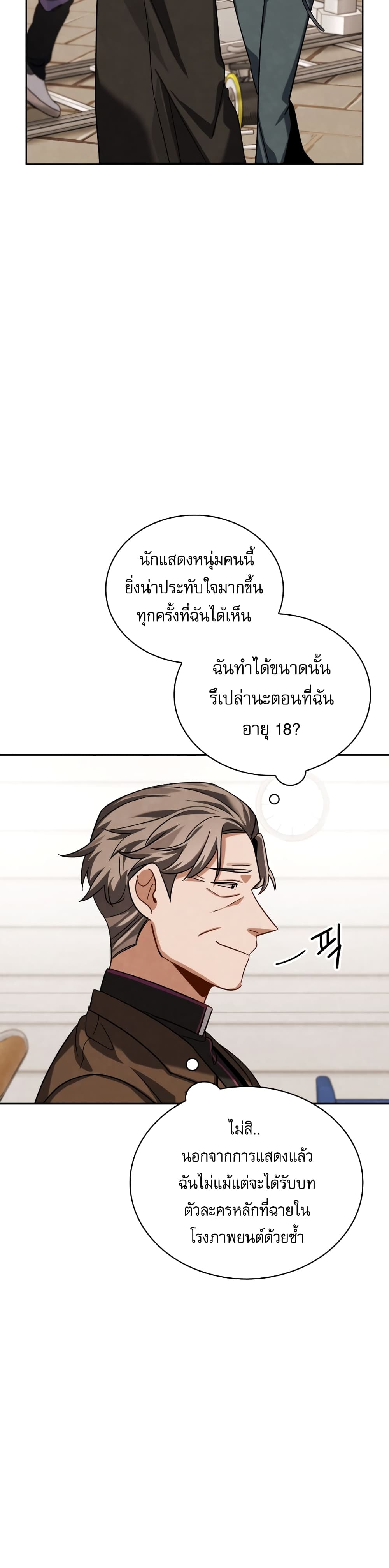 อ่านการ์ตูน Be the Actor 51 ภาพที่ 14