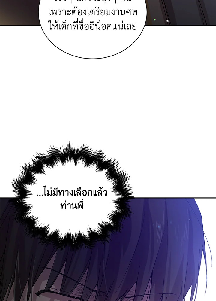 อ่านการ์ตูน A Way to Protect the Lovable You 8 ภาพที่ 96